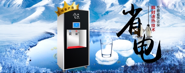 即熱式凈化開水器有哪些好處你了解嗎？