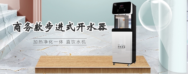 全國領先的步進式開水器生產(chǎn)廠家
