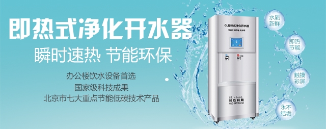 國林即熱式開水器通過北京市人大常委會節(jié)電檢測為60%以上