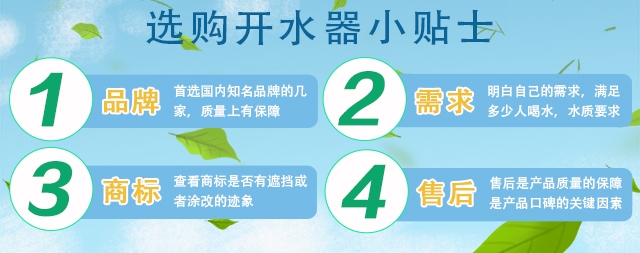 企業(yè)采購即熱式開水器需要注意那些細(xì)節(jié)?