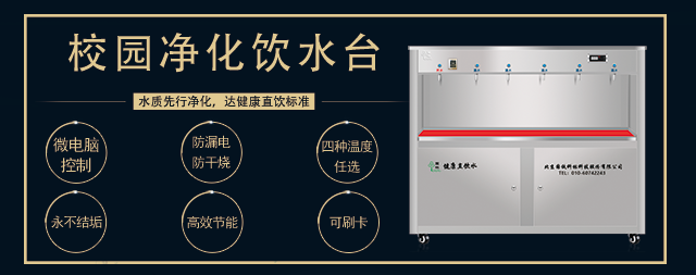 校園開水器一卡通服務(wù)有哪些優(yōu)勢(shì)