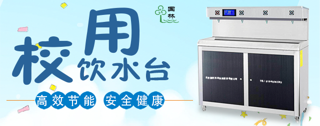 校園開(kāi)水器怎么使用更省電