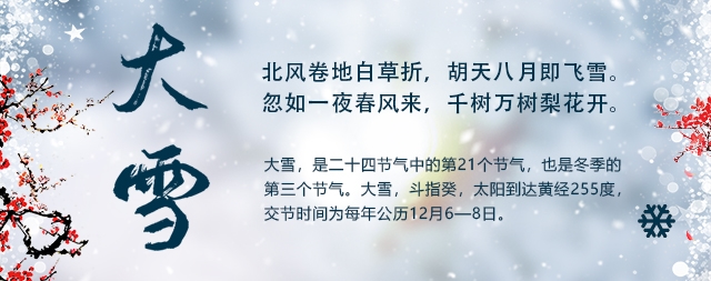 大雪將至，用一杯國林開水溫暖您的家人