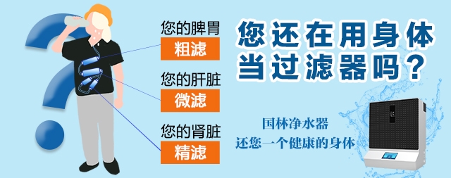 凈水機(jī)還有一個別名叫“體外腎”
