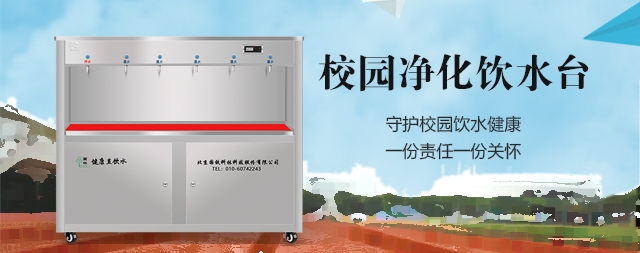 校園飲水如何杜絕“千沸水”國林校園開水器幫您解決