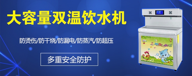 校園飲水安全隱患國林校園開水器幫您解決
