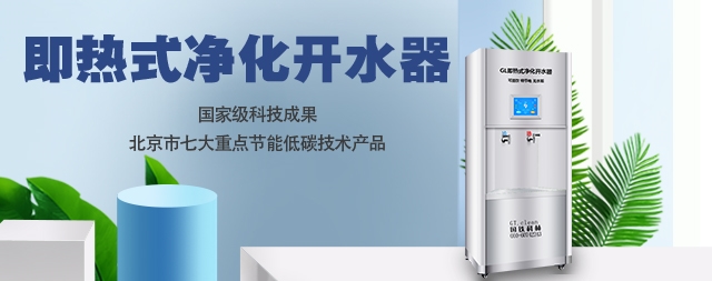 響應(yīng)《中華人民共和國(guó)節(jié)約能源法》國(guó)林即熱式開(kāi)水器做到了