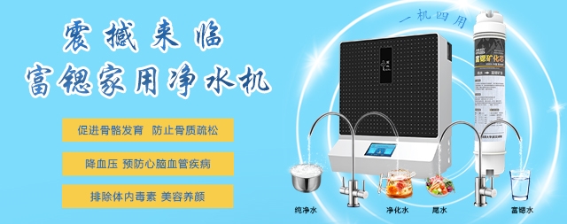 震撼來(lái)臨：400G大容量富鍶家用凈水機(jī)