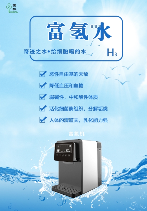 國(guó)林富氫凈水機(jī)守護(hù)您和家人的飲水健康 國(guó)林富氫凈水機(jī)守護(hù)您和家人的飲水健康