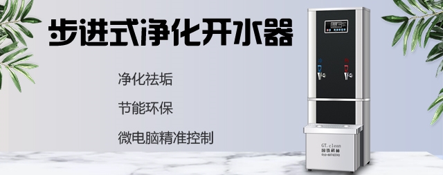 企業(yè)應該如何挑選電開水器,不可忽視這幾點！