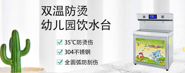 國林校園開水器，讓孩子喝上健康又安全的飲用水！