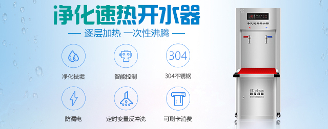 辦公室飲水可能存在安全隱患怎么辦，國林商用開水器幫您解決