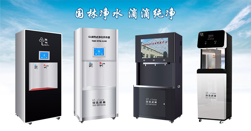 提倡大家使用國林直飲水機(jī)，揭秘直飲水機(jī)給您帶來的好處！
