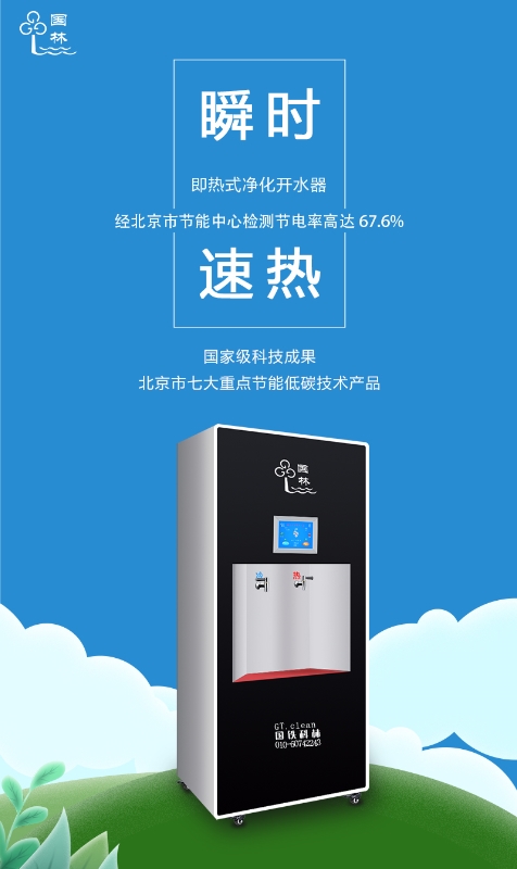 國林節(jié)能凈水器真正省電60%以上！