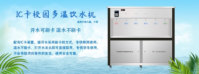 購買中小學(xué)校園IC刷卡直飲機(jī)選我們更業(yè)—國鐵科林