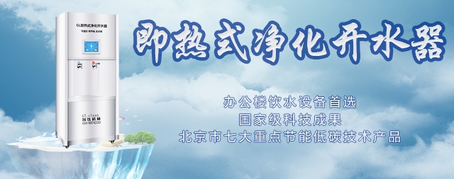 國(guó)林節(jié)能開水器廠家讓大家喝上了既安全又健康的飲用水！