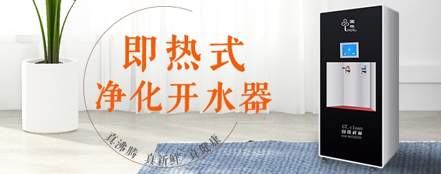 解析即熱式電開水器有哪些優(yōu)勢！