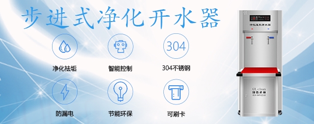 健康飲水首選國林智能開水器！