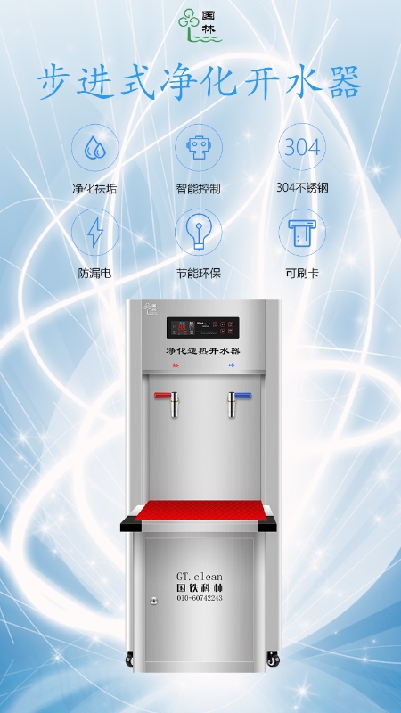 健康飲水首選國林智能開水器！