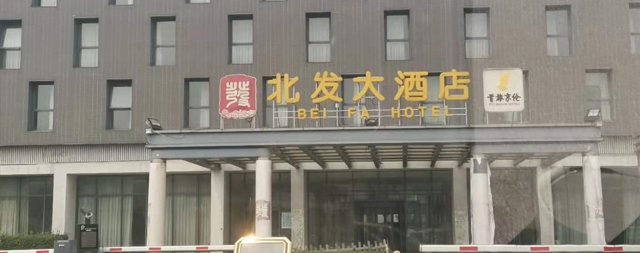 北京北發(fā)大酒店采購國林全自動開水器為員工解決飲水問題