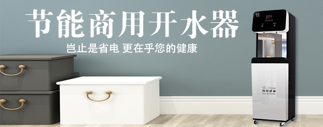 什么樣的開水器適合在醫(yī)院使用，大家都選國林節(jié)能開水器