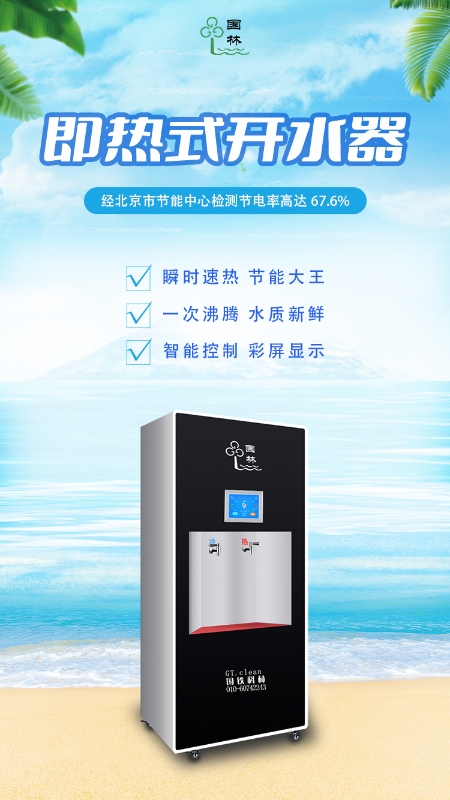 選國(guó)林即熱式開水器讓您節(jié)能省錢 售后無(wú)憂