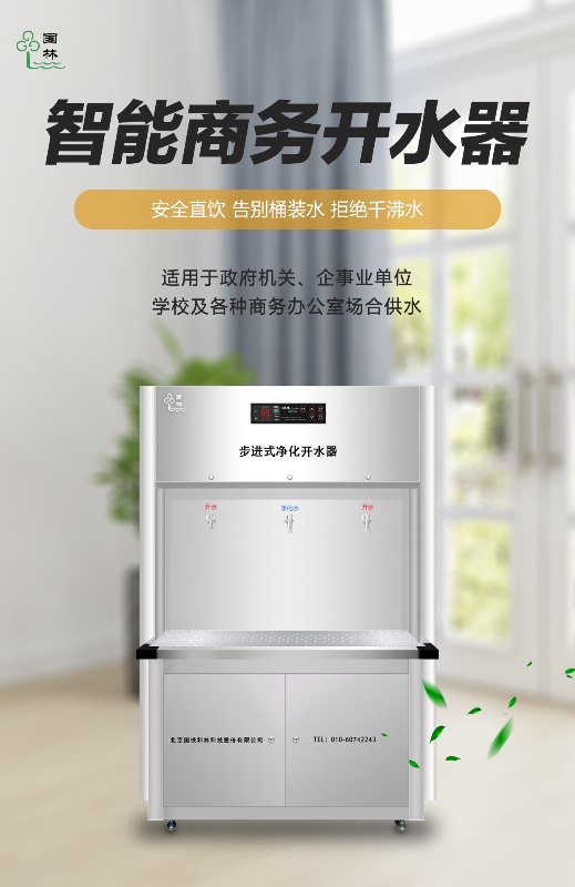 喝健康水首選國(guó)林商用開水器