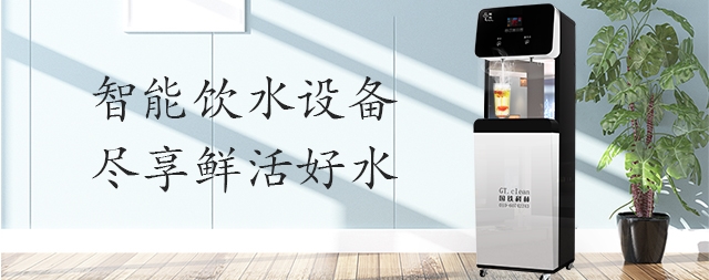國(guó)林酒店直飲水設(shè)備為您提供健康安全飲用水