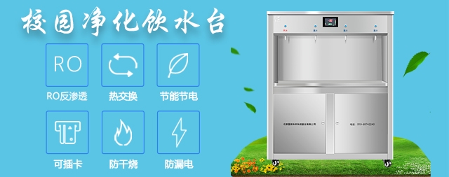 校園直飲水機(jī)哪個(gè)牌子好？往這里看
