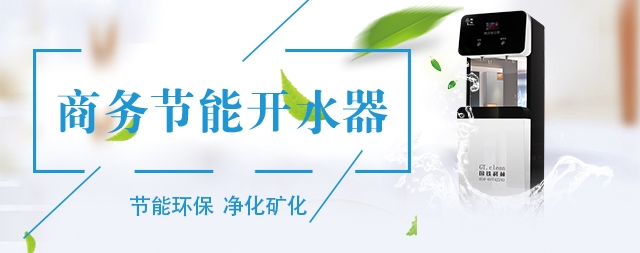 辦公室直飲水機(jī)選國(guó)林多級(jí)過(guò)濾每一滴都是純水