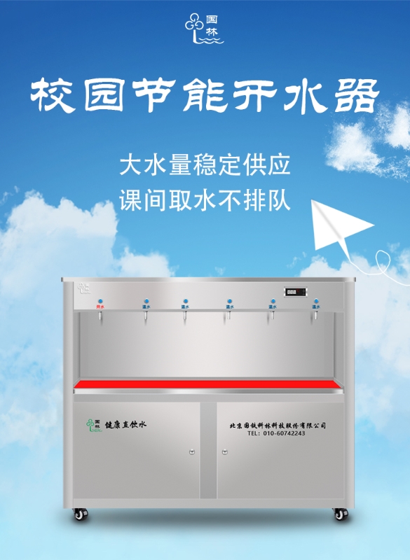 從這五點(diǎn)細(xì)節(jié)入手選好的校園開(kāi)水器無(wú)后顧之憂