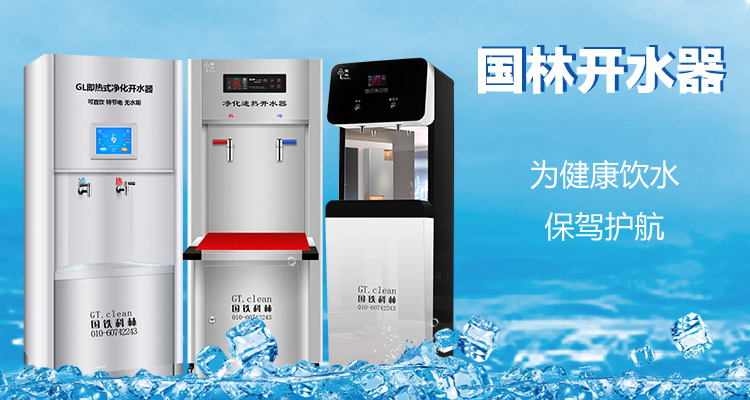 國(guó)林開水器用更高的技術(shù)，做更成熟的產(chǎn)品