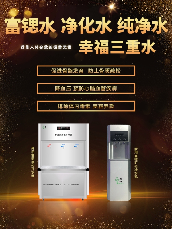 國(guó)林商用開(kāi)水器從安全水到健康水，水質(zhì)因富鍶而不同