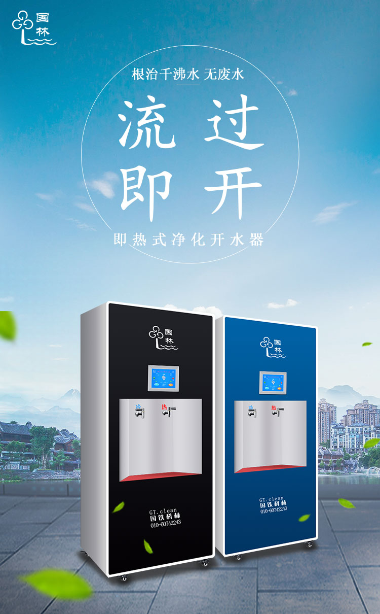 國林16年專注商用開水器，節(jié)能率高達(dá)60%以上