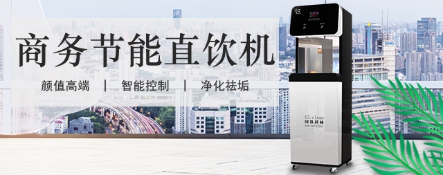 選擇一直都在，國林牌凈化開水器您隨叫隨到