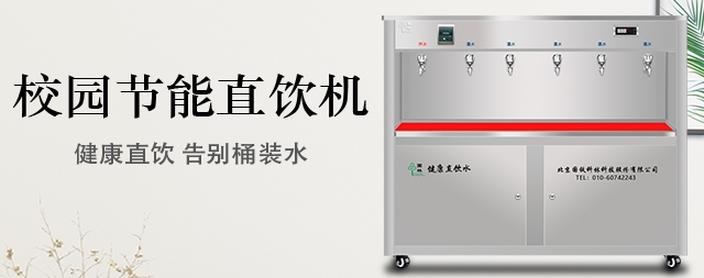 訂購校園直飲水機，他們都信任國林牌