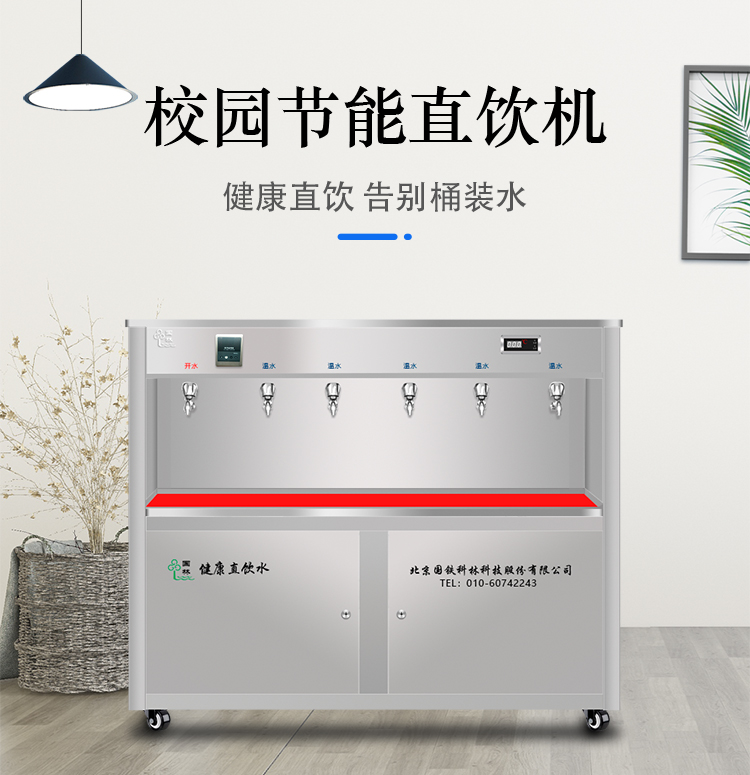 訂購校園直飲水機(jī)，他們都信任國(guó)林牌