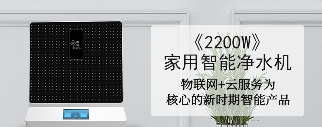 物聯(lián)網(wǎng)技術乃未來凈水機市場主流