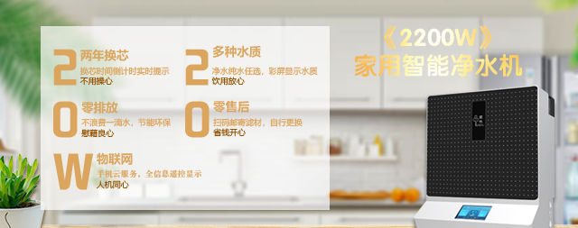 家裝凈水器 你我都安心