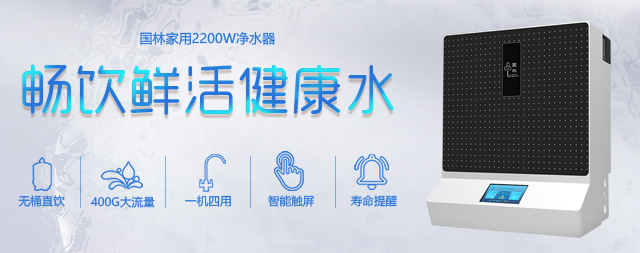 家庭如何挑選一臺(tái)有保障的凈水器？專家：主要看四點(diǎn)！