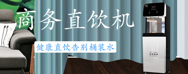 餐飲行業(yè)如何選購(gòu)直飲水機(jī)