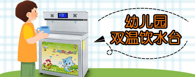 幼兒園開水器選擇很重要，國林專注學(xué)校飲水設(shè)備17年