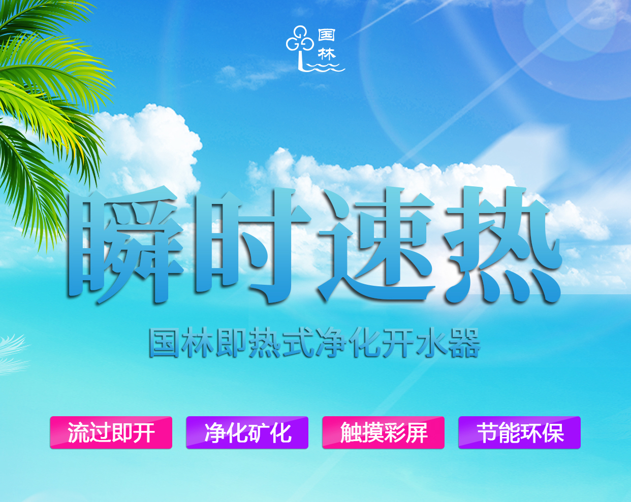 國鐵科林生產(chǎn)的開水器走進(jìn)千家萬戶企事業(yè)單位