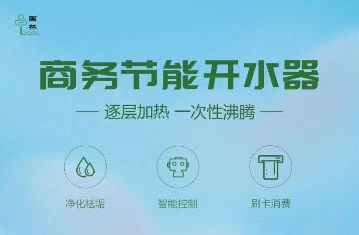 市場商用開水器品牌眾多 您該如果選擇？