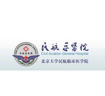 民航總醫(yī)院