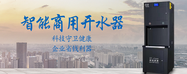 什么是智能商用開水器，商用開水器有哪些功能