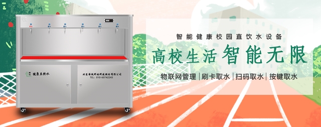 校園開(kāi)水器選擇國(guó)林還需要理由嗎