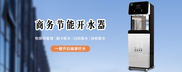 飲水不能忽視，直飲水機(jī)設(shè)備給您帶來(lái)健康飲水