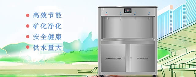 學(xué)校直飲水設(shè)備讓學(xué)生喝上安全健康的放心水，廠家為您支招