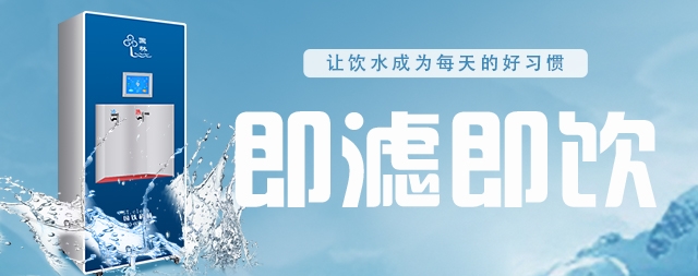 推薦機(jī)關(guān)單位使用即熱式節(jié)能凈化開(kāi)水器